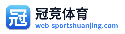 冠竞体育